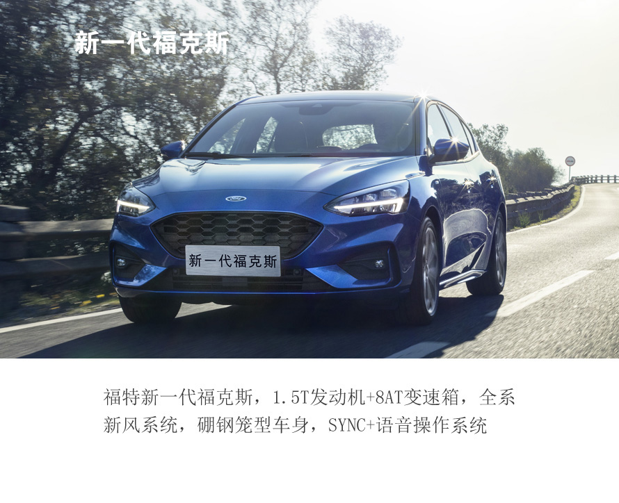 新一代福克斯（主KV）.jpg